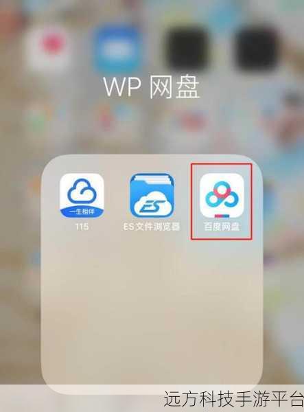 掌握这些技巧，轻松还原百度网盘已删除文件