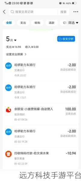 轻松解决支付宝共享单车退款难题