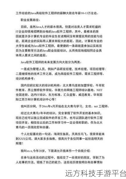 掌握软件工程面试的自我介绍秘诀