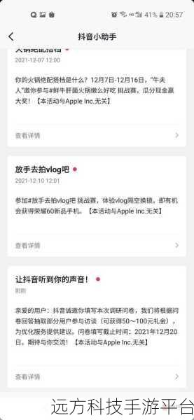 轻松解决抖音红包关闭难题,你知道怎么做吗?