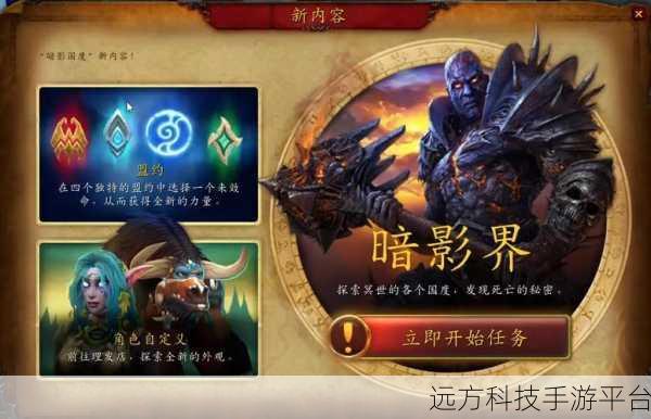 魔兽世界怎样开始暗影界的任务:1. 探索暗影界的神秘旅程:开启新篇章