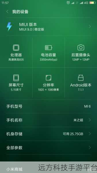 小米 6 升 MIUI9 稳定版,是机遇还是挑战?