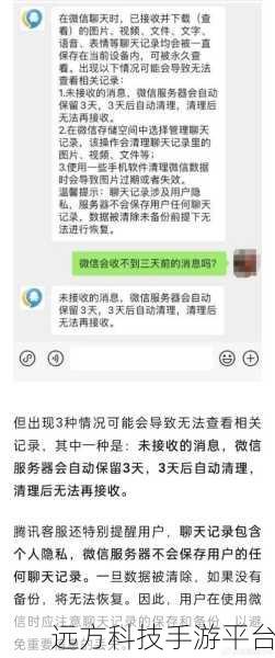 微信消息三天未读,究竟会不会消失?