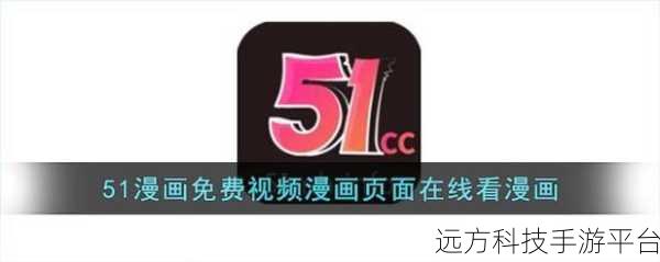 51漫画vIP兑换码:1. "解锁51漫画VIP特权,畅享无限精彩