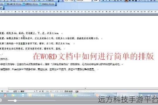 告别 Word 文档跳页困扰，轻松搞定排版难题