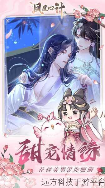 凤凰心计无限金币版，解锁宫廷权谋新篇章