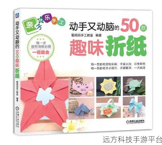 折纸艺术新境界，探索脑洞折纸游戏的无限乐趣