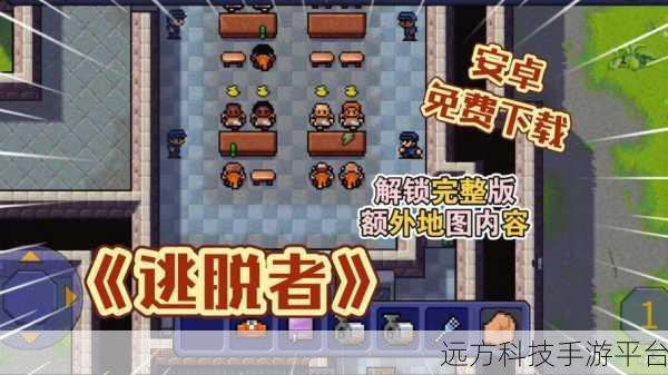 脱逃者汉化来袭,解锁逃脱游戏的全新乐趣!