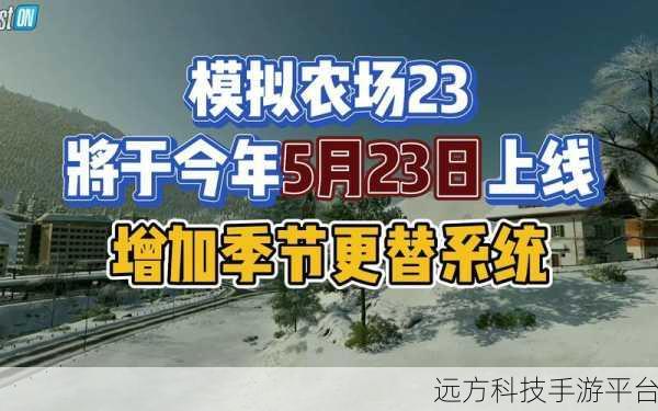 模拟农场23无限金币版来袭,年轻人的经营梦工厂!