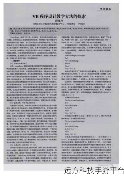 探索 VB 编程代码的必备课程之旅