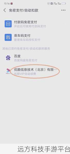 轻松摆脱优酷会员自动续费的困扰秘籍