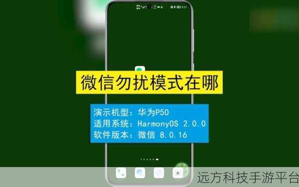 微信勿扰模式下，信息是否能突破防线？