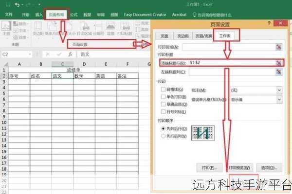Excel 锁定行列不动秘籍，让数据处理更轻松