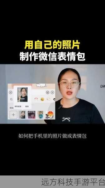 轻松掌握微信创意表情包制作与使用秘籍