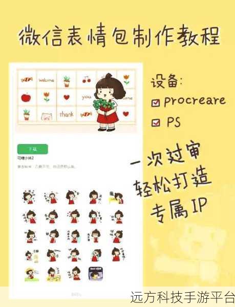轻松掌握微信创意表情包制作与使用秘籍