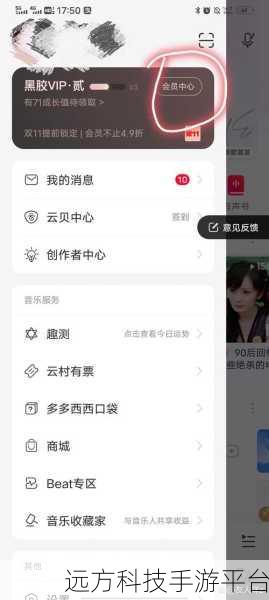 轻松摆脱网易云会员连续包月束缚，你会吗？