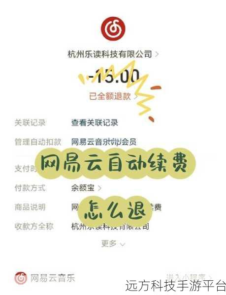 轻松摆脱网易云会员连续包月束缚,你会吗?