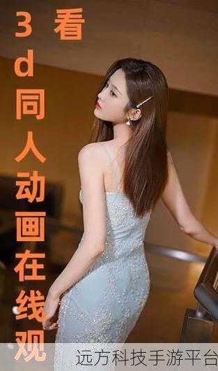 3d同人动漫入口:1. 迷失在异次元:3D同人动漫的奇幻旅程