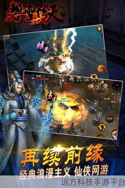 碧雪情天3D手游2.1.2震撼上线,仙侠MMO激战新纪元