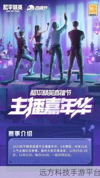和平精英体验服抢先探秘，枪战盛宴，等你来战！