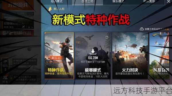 和平精英体验服抢先探秘,枪战盛宴,等你来战!
