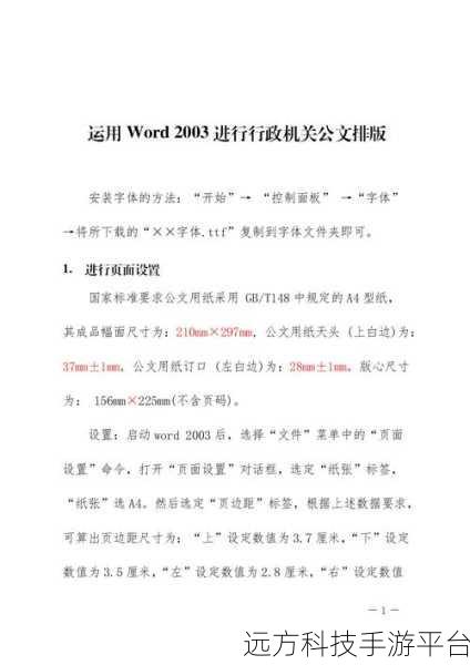 掌握 Word 文档页面重排秘籍，轻松应对文档排版难题