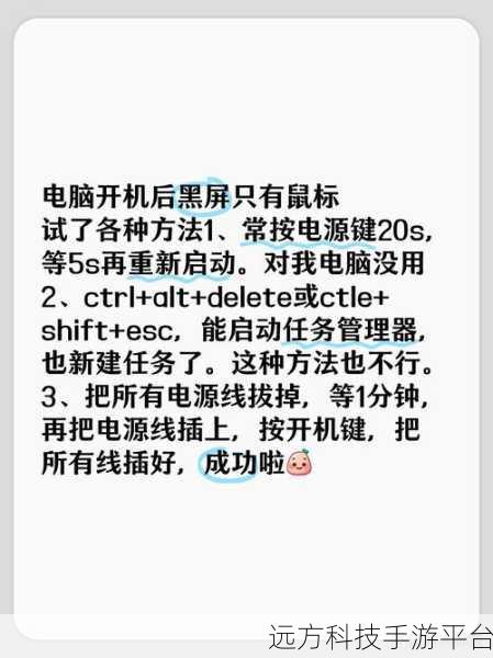 摆脱笔记本开机黑屏困扰,这些方法你必须知道