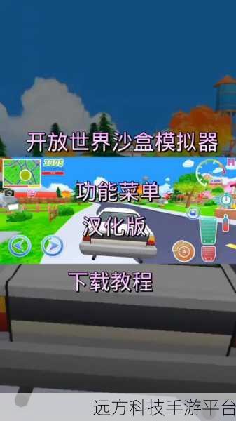 探索无限可能,开放世界沙盒模拟器内置菜单,冒险生存新纪元