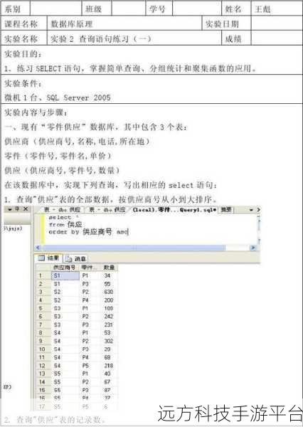 掌握 SQL 查询,精准获取信息表特定数据秘籍