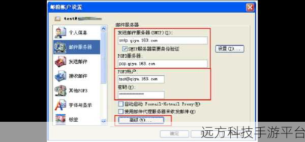 轻松搞定网易邮箱大师服务器设置，你也行！