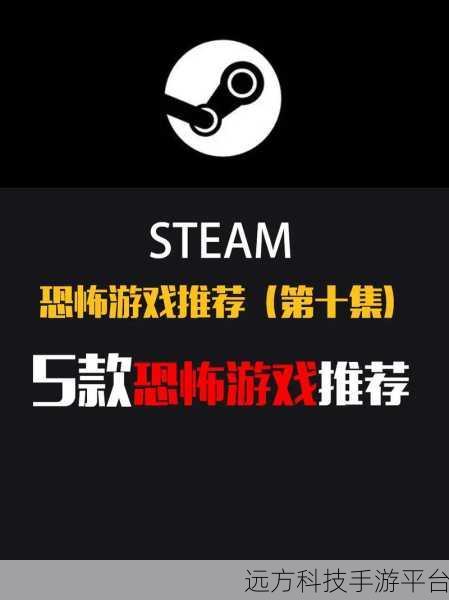 steam惊悚游戏免费：当然可以！以下是10个字以上的惊悚游戏标题建议：