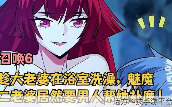召唤魅魔结果养母来了吗?:1. 召唤魅魔的奇幻旅程:养母的归来