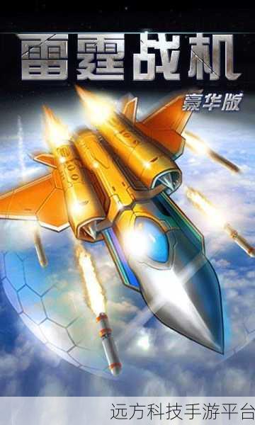 雷霆战机QQ版震撼来袭,翱翔天际,尽享飞行射击快感