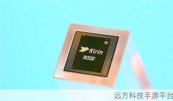麒麟9000、9000E、9000S那个好:1. 麒麟9000、9000E与9000S:哪款处理器更适合你的需求?