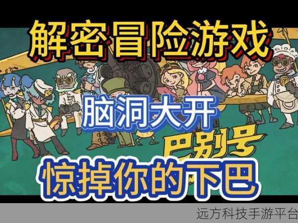 解锁思维新境界,这款解谜手游让你脑洞大开