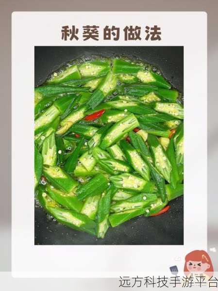 秋葵茄子丝瓜榴莲绿巨人：1. 秋葵茄子丝瓜榴莲，探索绿色美食的奥秘