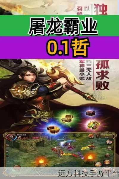 屠龙霸业震撼来袭，官网版下载开启热血传奇新篇章