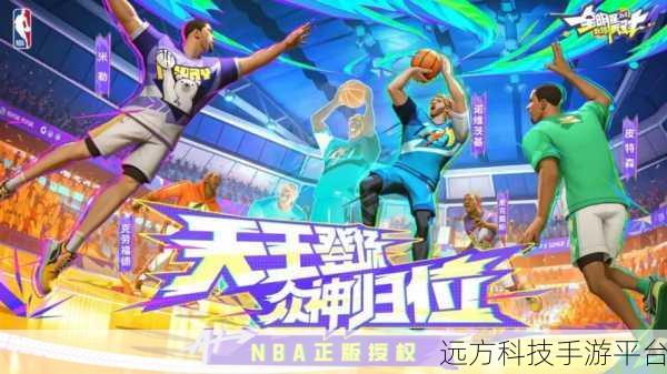 全明星街球派对震撼登场，街头篮球竞技新纪元