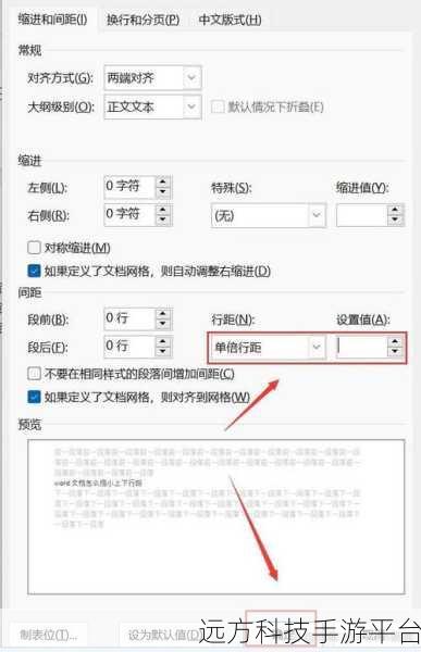 掌握这些技巧,轻松搞定 Word 行距缩小难题