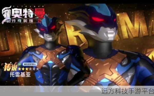 奥特曼传奇英雄2震撼来袭,手机卡作战策略全解析