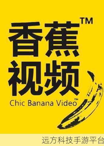 香蕉视频在线看:1. "香蕉视频:探索无限精彩与趣味的世界