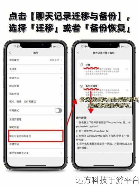 苹果手机微信聊天记录迁移秘籍，轻松转移到新手机