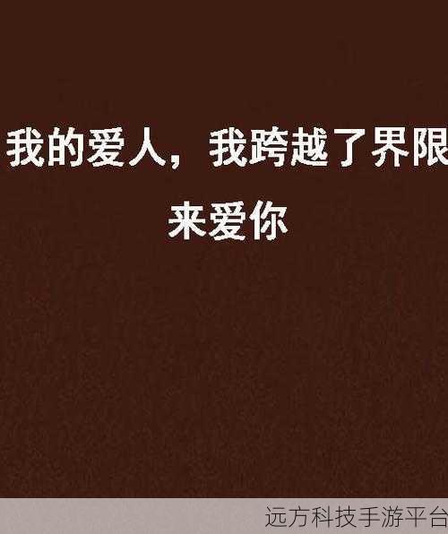 无法满足1980意大利三妻四妾:1. 寻找爱情的另一种方式:跨越传统的界限