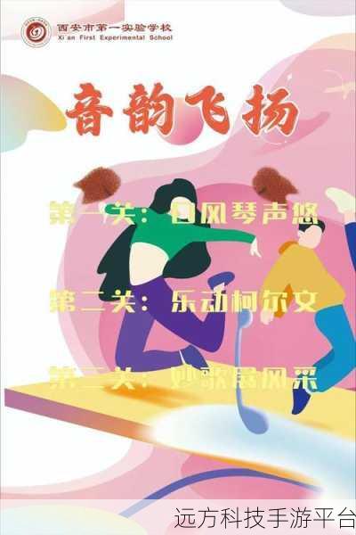 古典乐章跃动指尖,音乐闯关新纪元开启