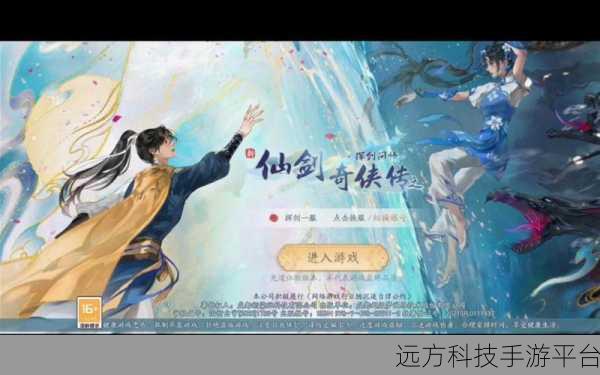 剑影录震撼来袭,沉浸式仙剑3D手游新体验