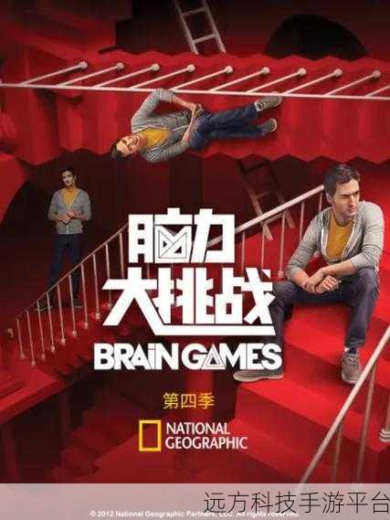 挑战脑力极限,史上最强的大脑2等你来战!