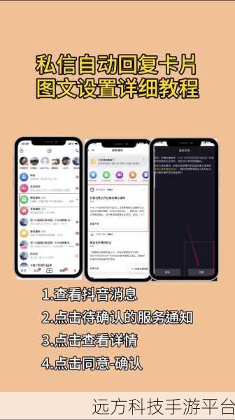 轻松搞定抖音自动回复消息取消秘籍