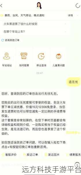 轻松搞定 12306 乘车人删除,不再烦恼