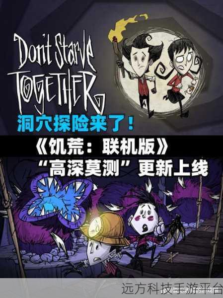 饥荒不慌,冒险生存新体验等你来探索!