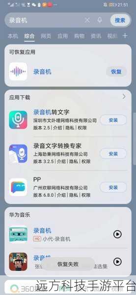 华为手机录音删除后能否起死回生?